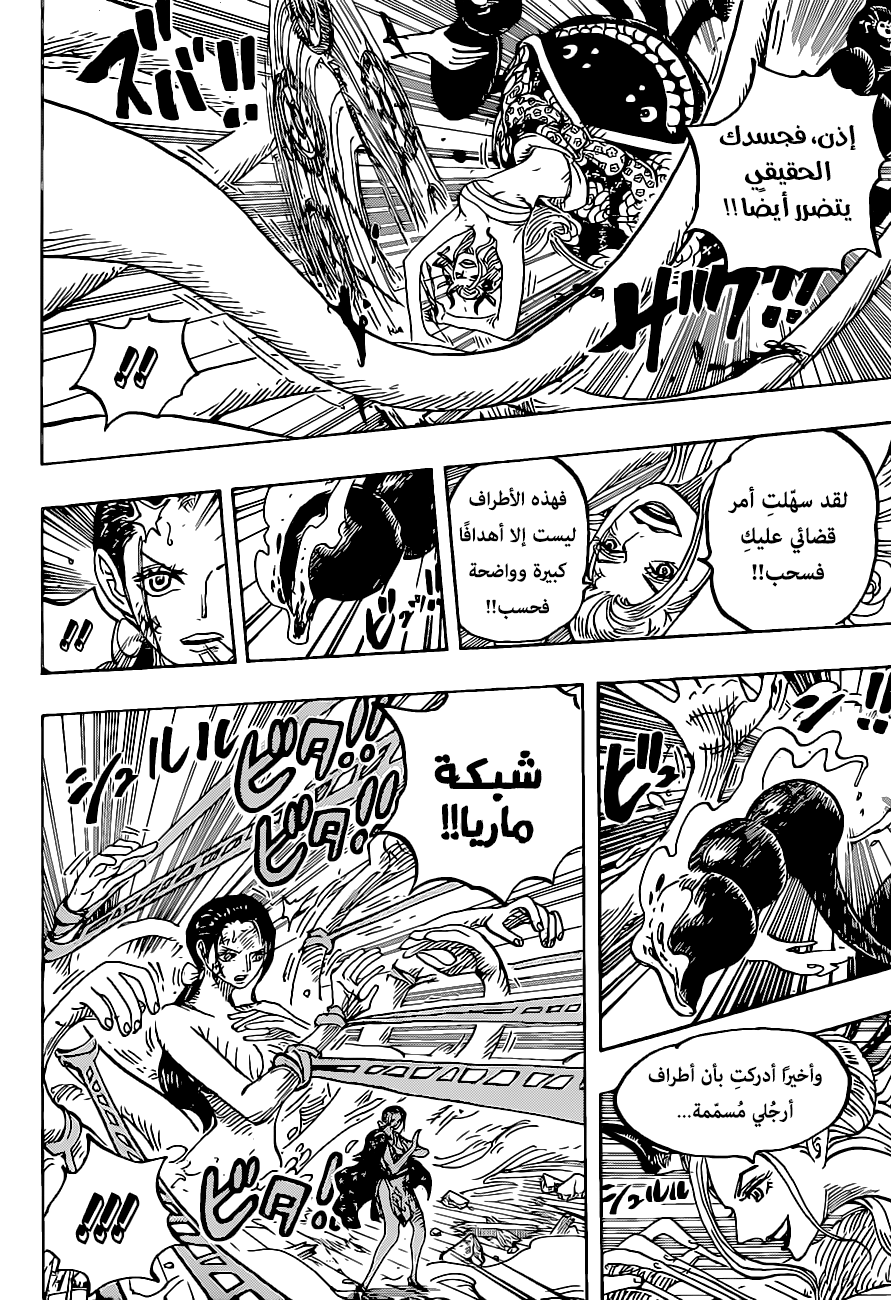 One Piece: Chapter 1021 - Page 5