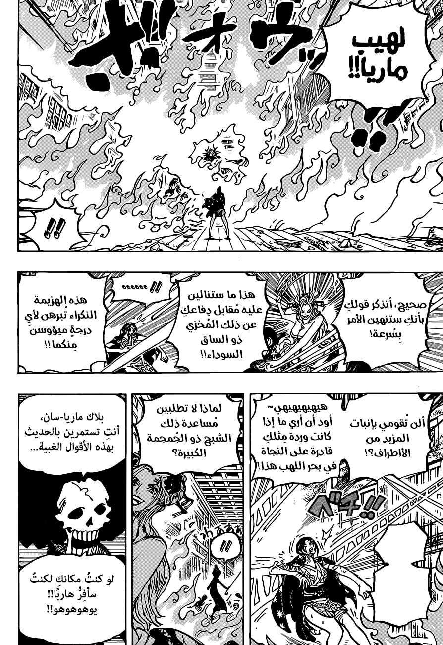 One Piece: Chapter 1021 - Page 9