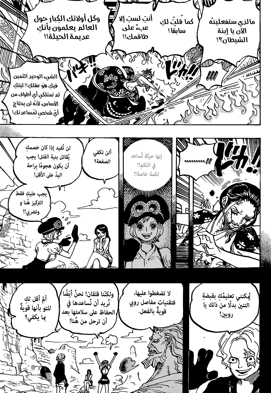 One Piece: Chapter 1021 - Page 10