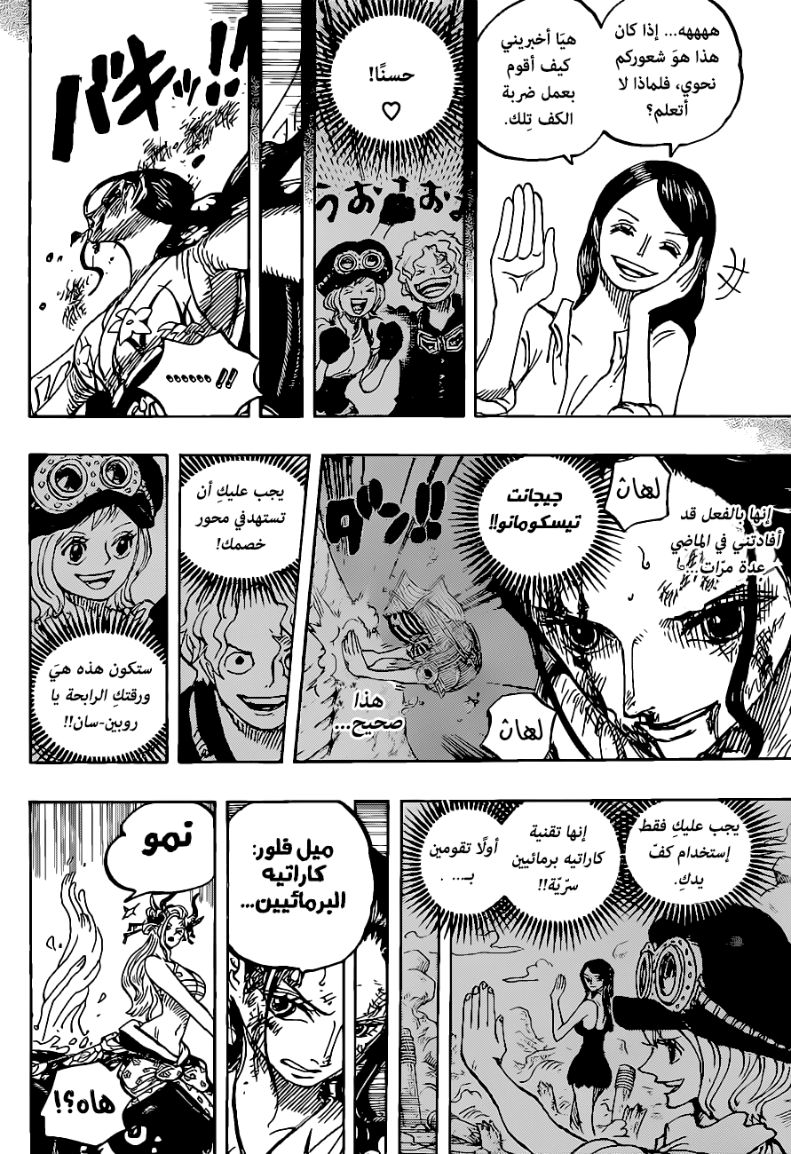 One Piece: Chapter 1021 - Page 11