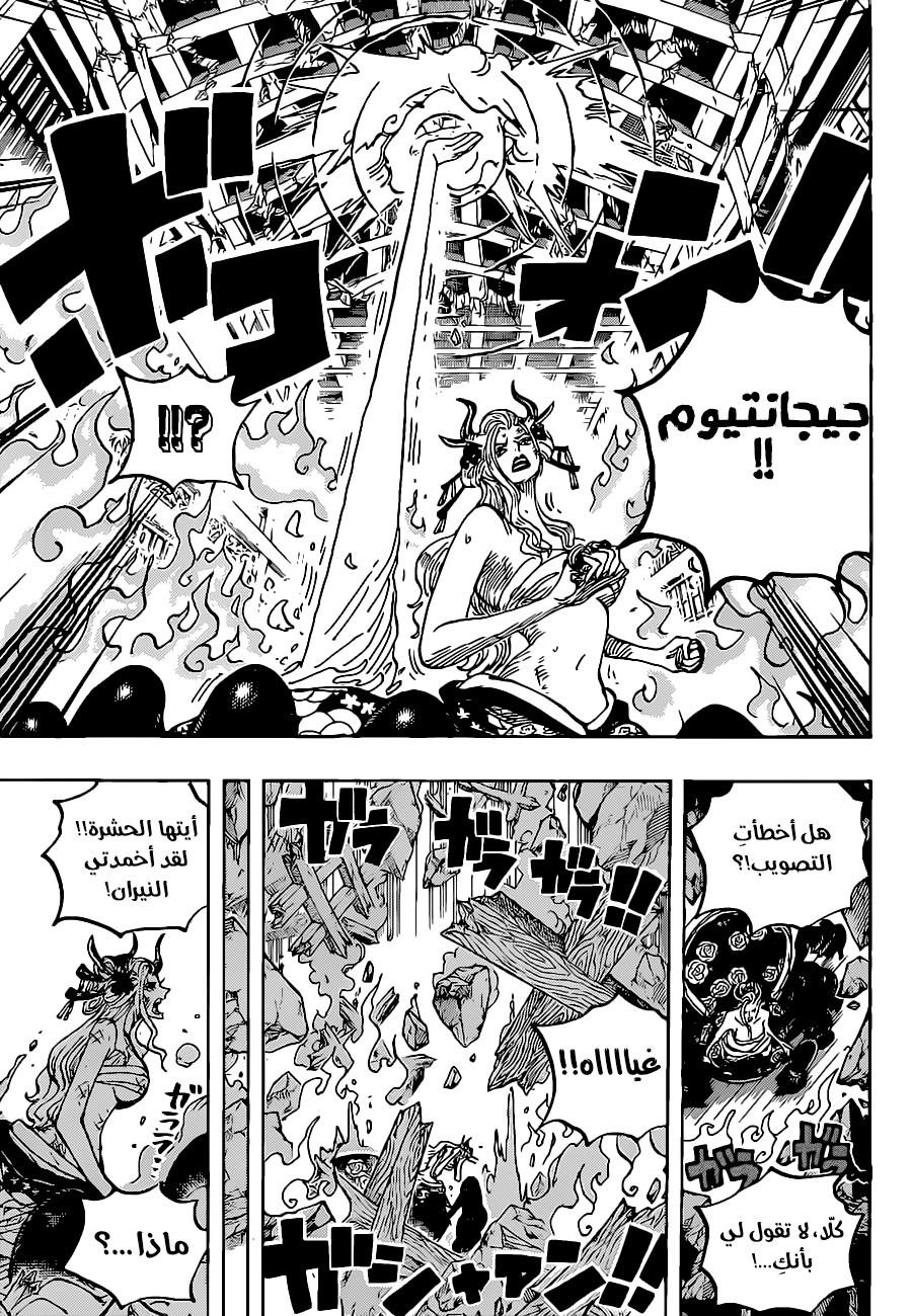 One Piece: Chapter 1021 - Page 12