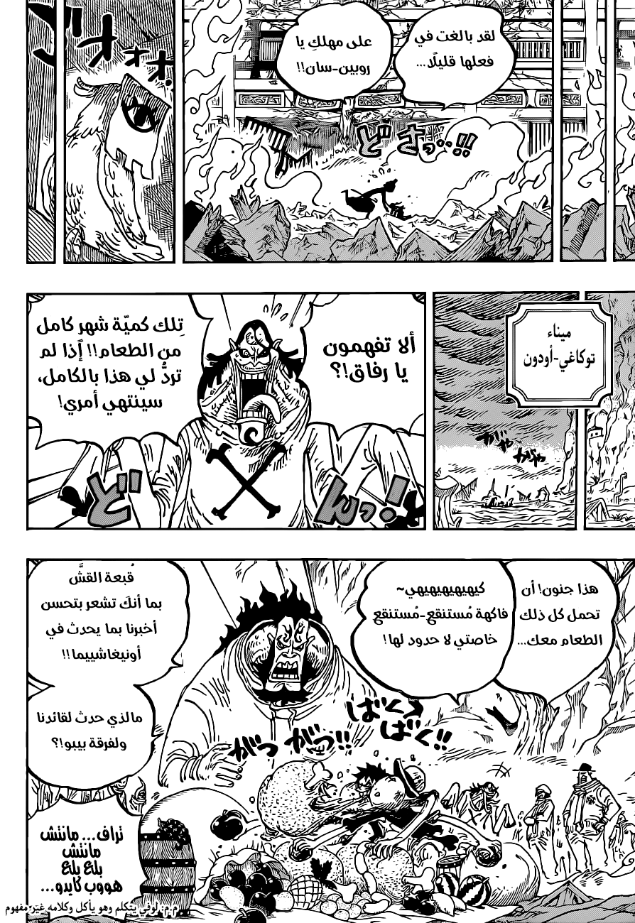 One Piece: Chapter 1021 - Page 15