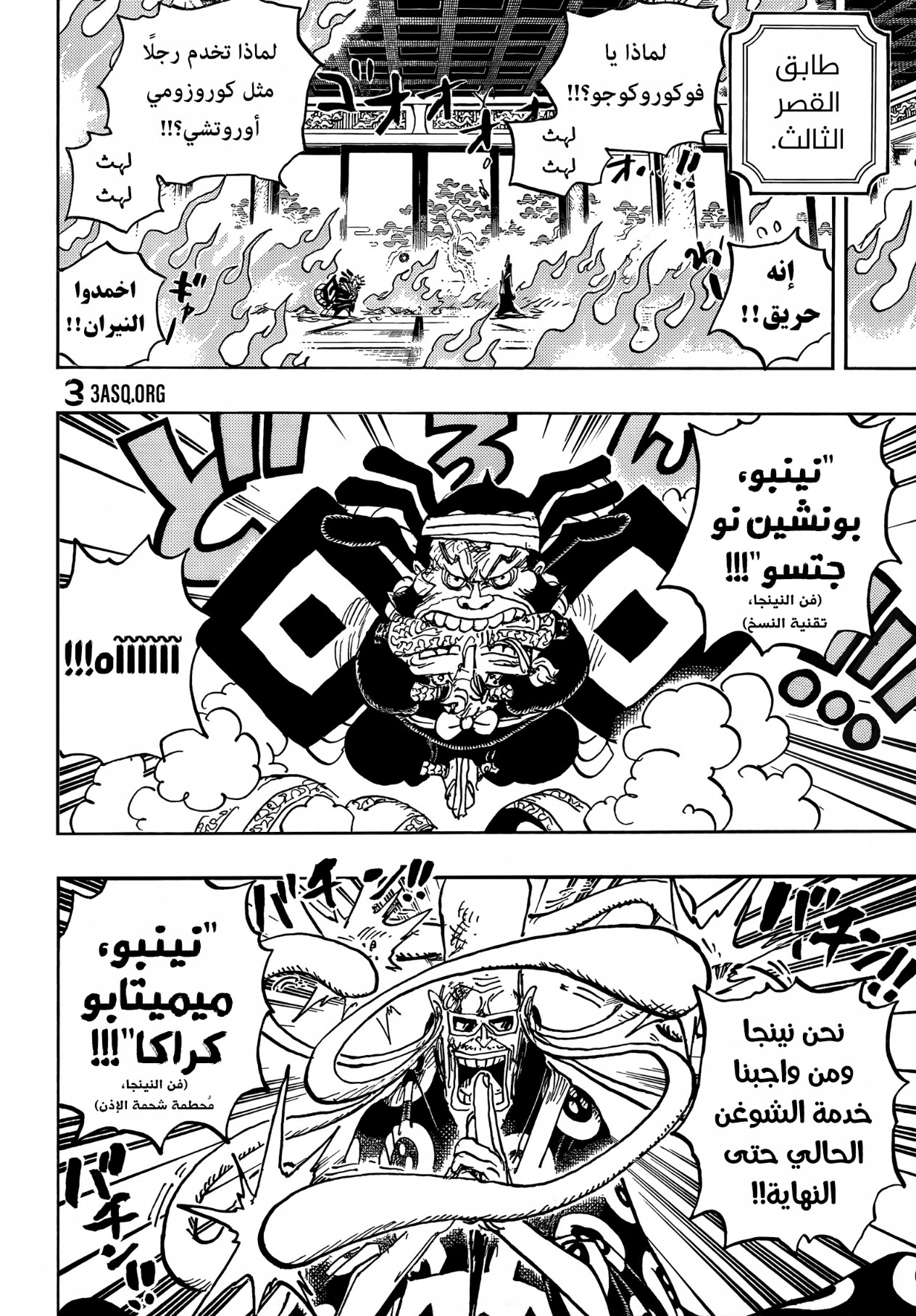 One Piece: Chapter 1022 - Page 5