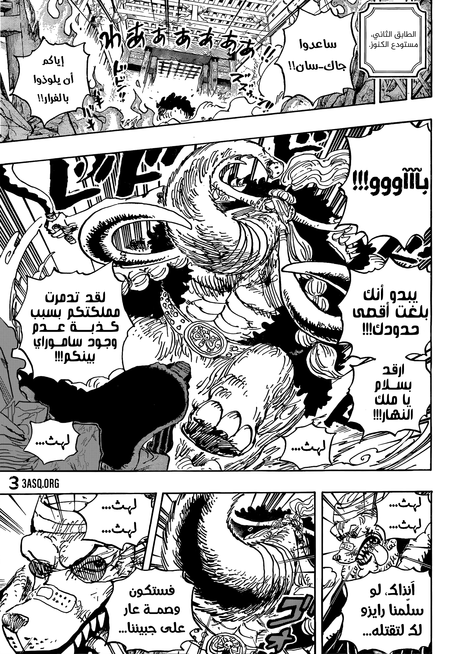 One Piece: Chapter 1023 - Page 12