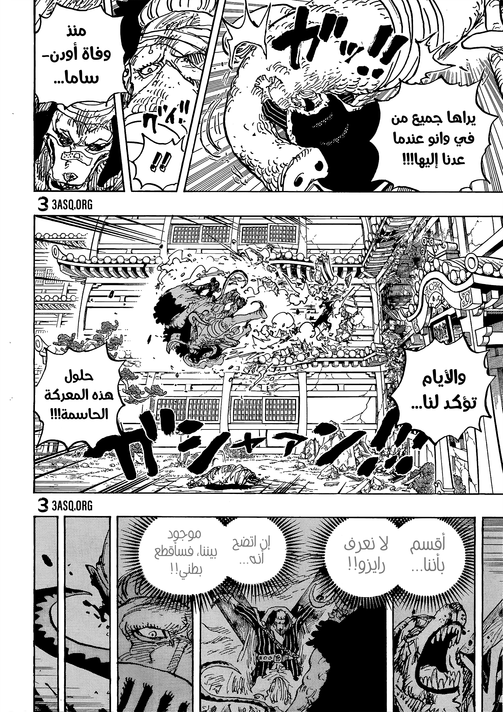 One Piece: Chapter 1023 - Page 13