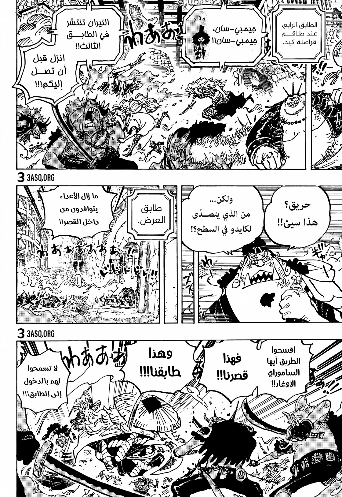 One Piece: Chapter 1024 - Page 6