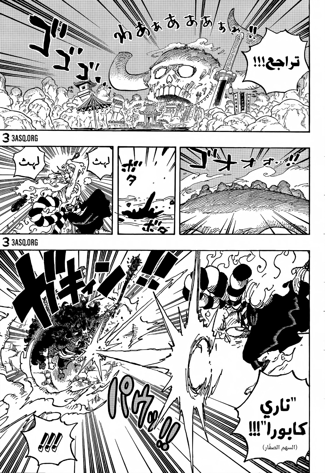 One Piece: Chapter 1024 - Page 7
