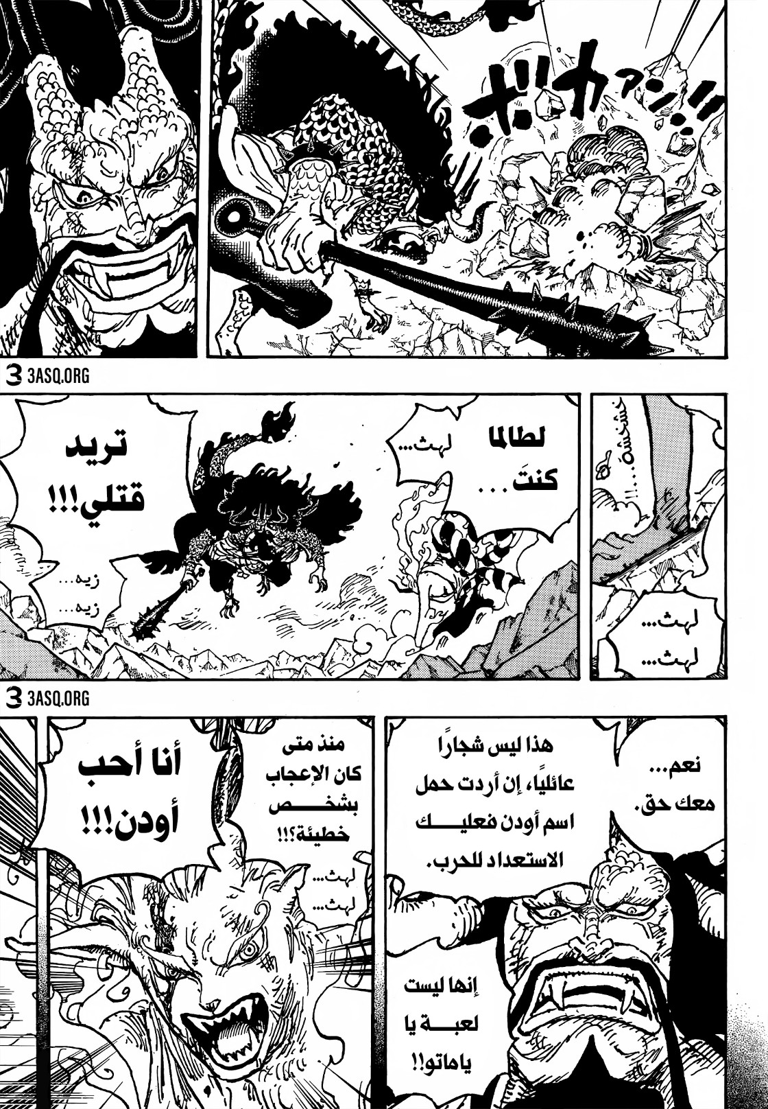 One Piece: Chapter 1024 - Page 9