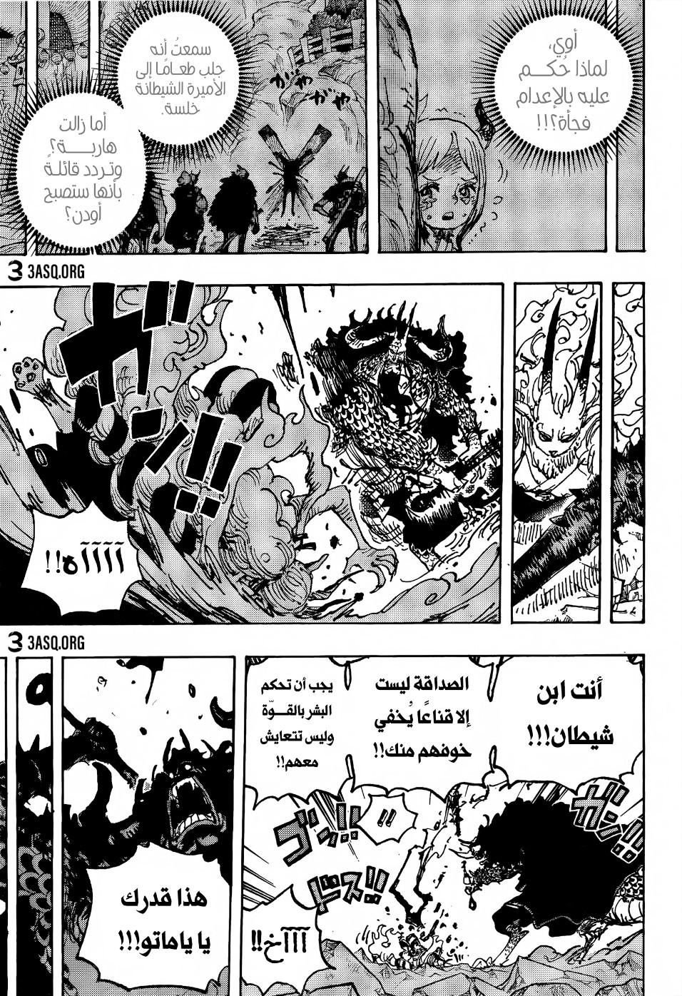 One Piece: Chapter 1025 - Page 9