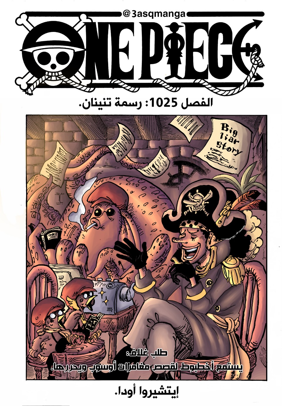 One Piece: Chapter 1025 - Page 18