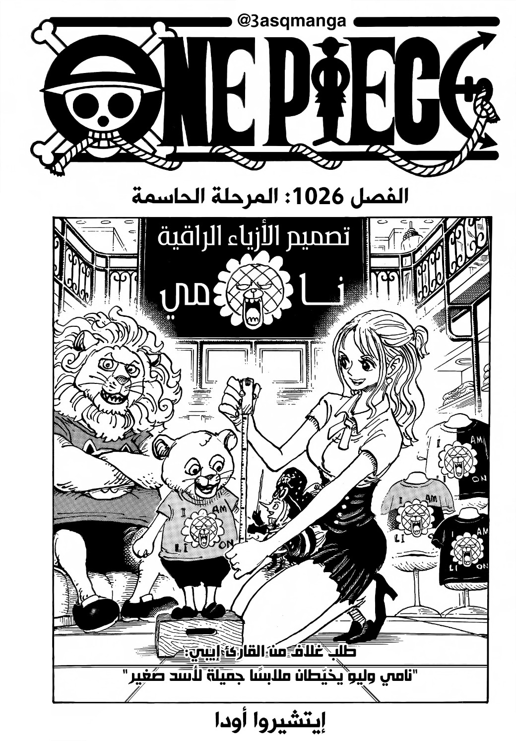 One Piece: Chapter 1026 - Page 1