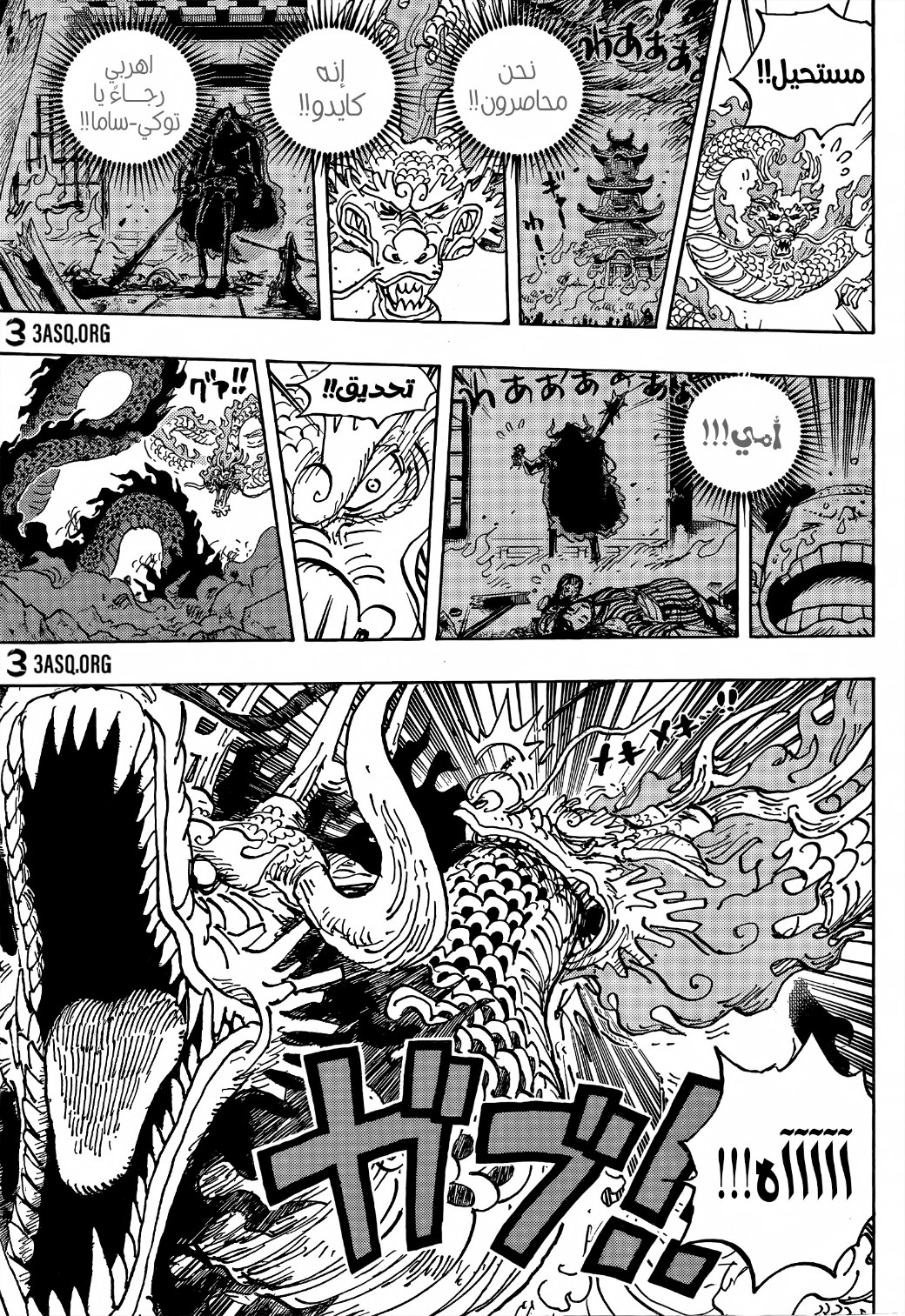 One Piece: Chapter 1026 - Page 8
