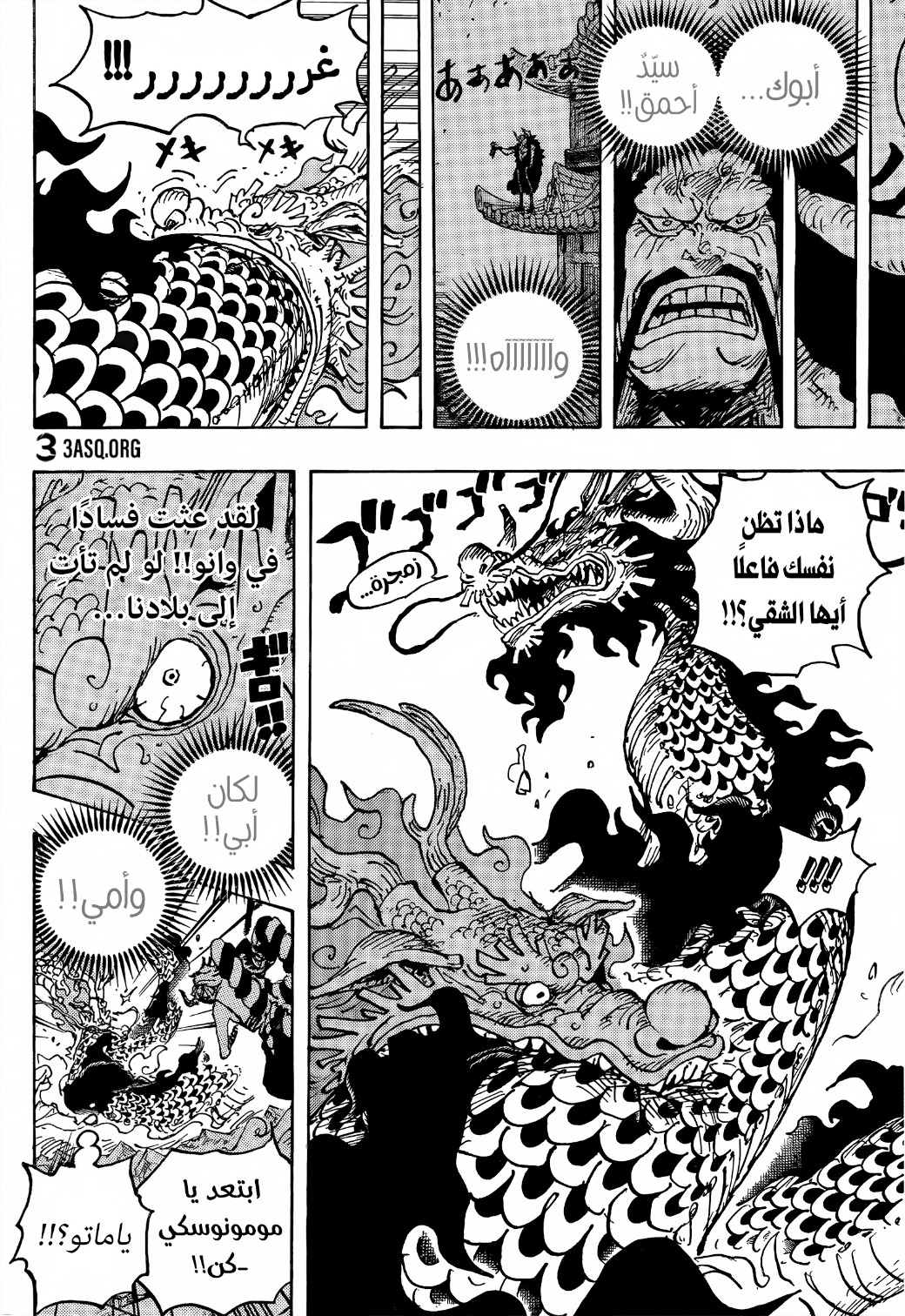 One Piece: Chapter 1026 - Page 9