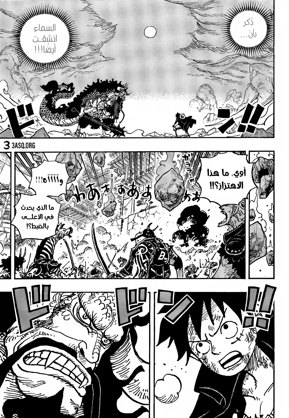 One Piece: Chapter 1027 - Page 4