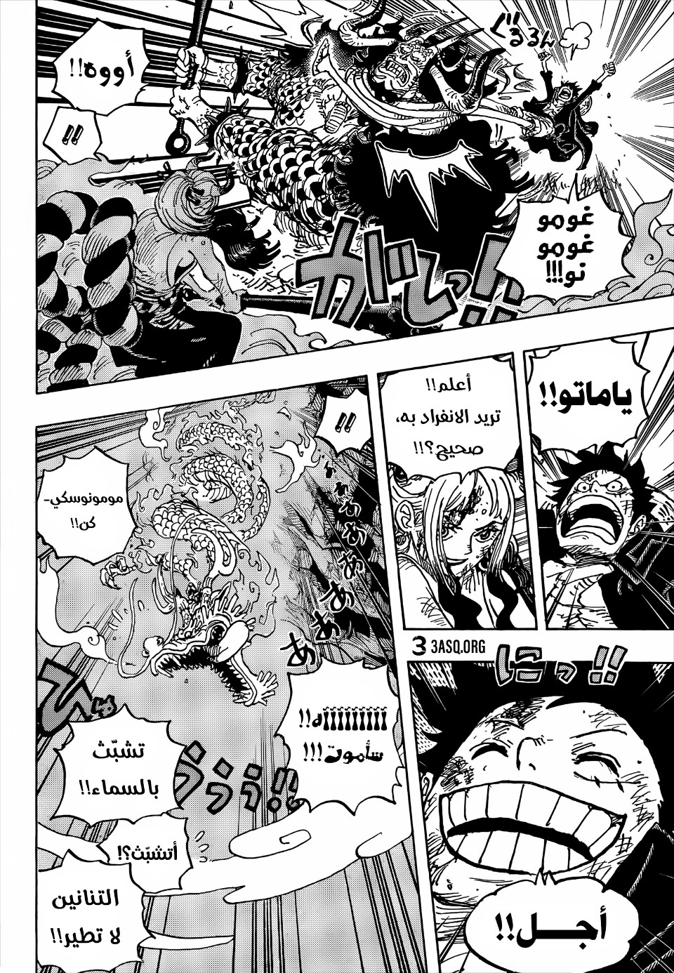 One Piece: Chapter 1027 - Page 7