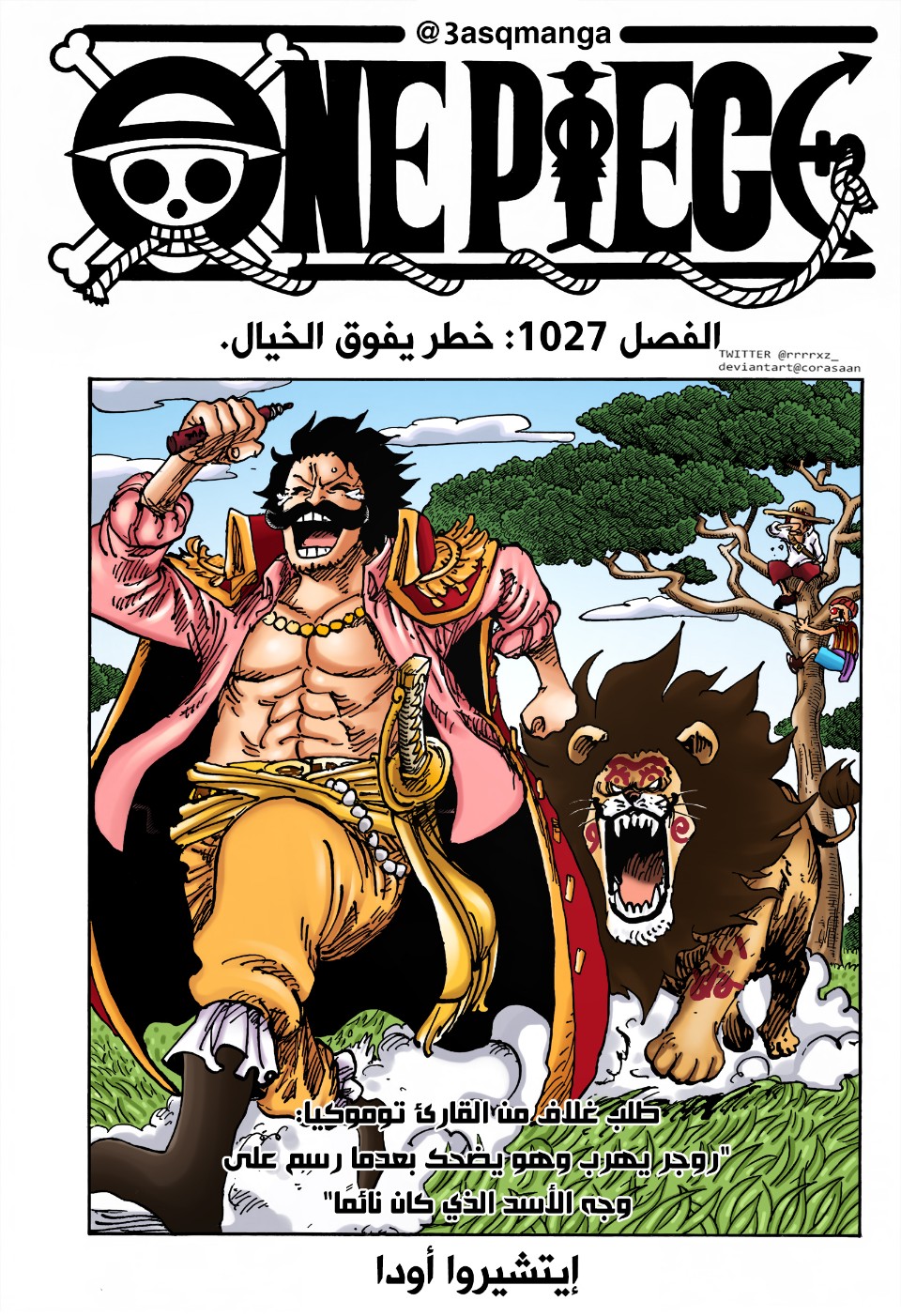 One Piece: Chapter 1027 - Page 23