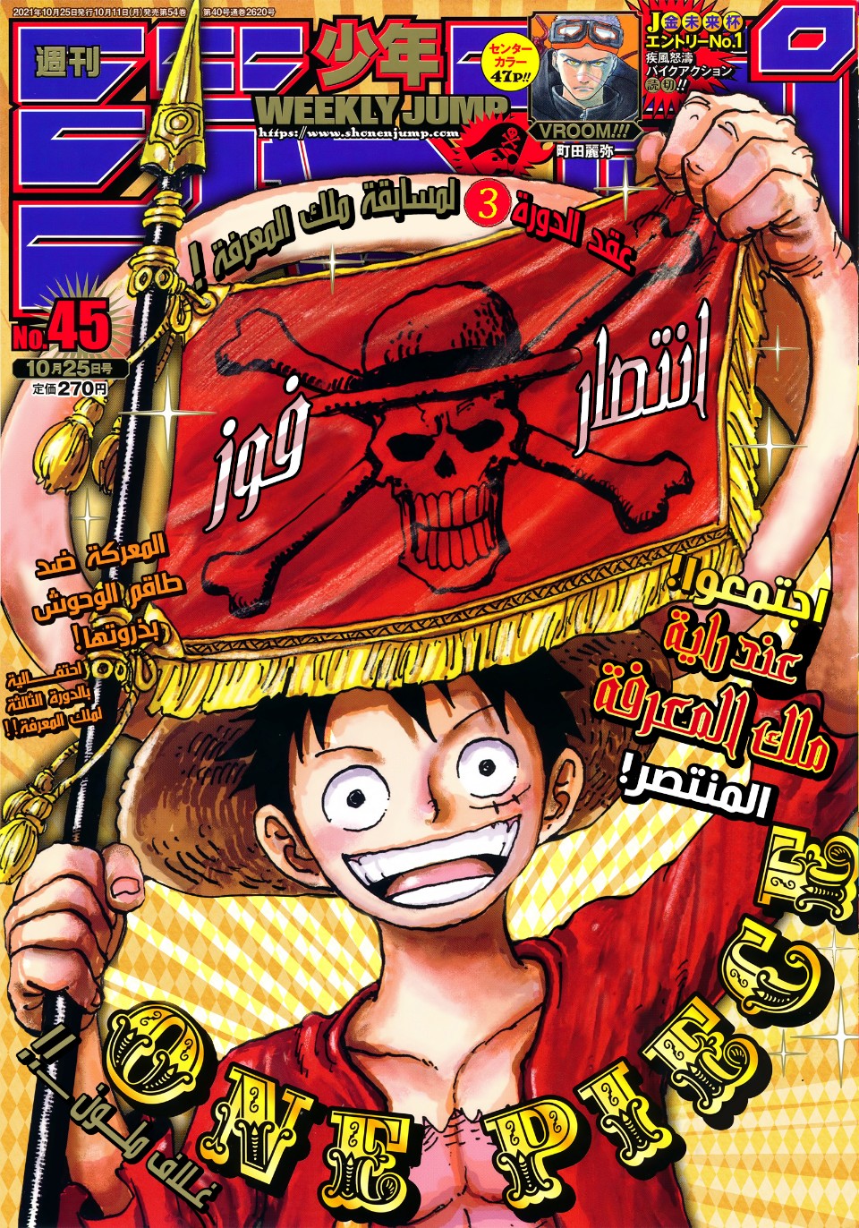 One Piece: Chapter 1028 - Page 1