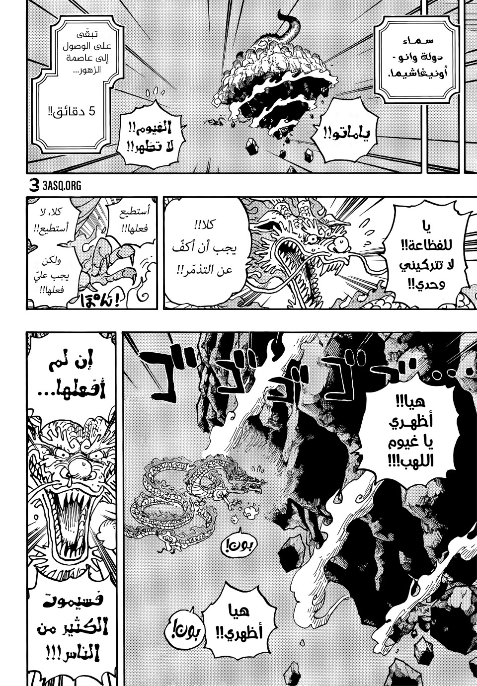 One Piece: Chapter 1028 - Page 7