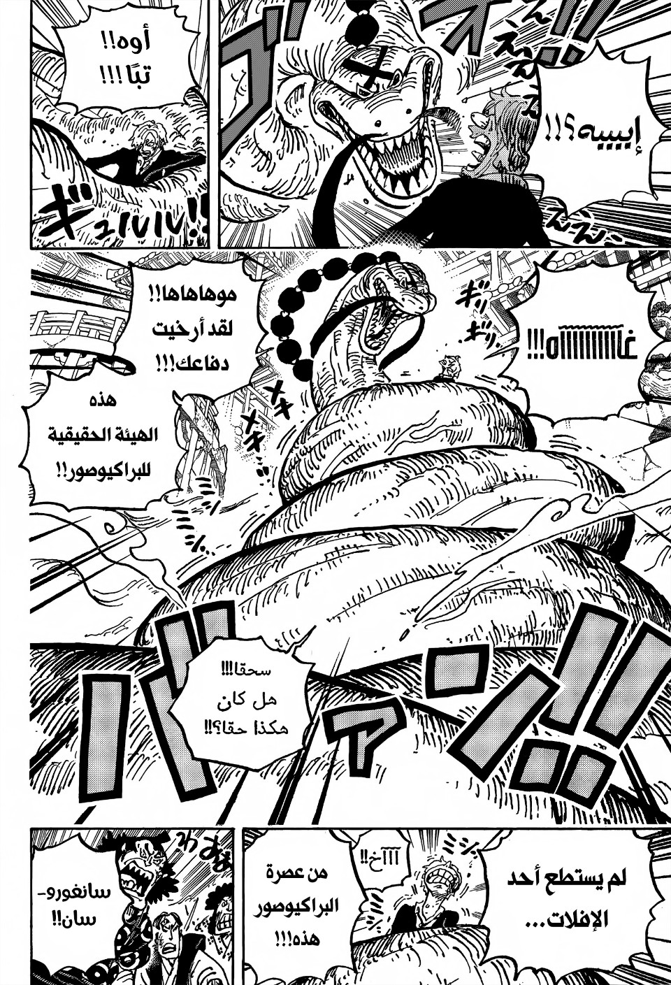 One Piece: Chapter 1028 - Page 15