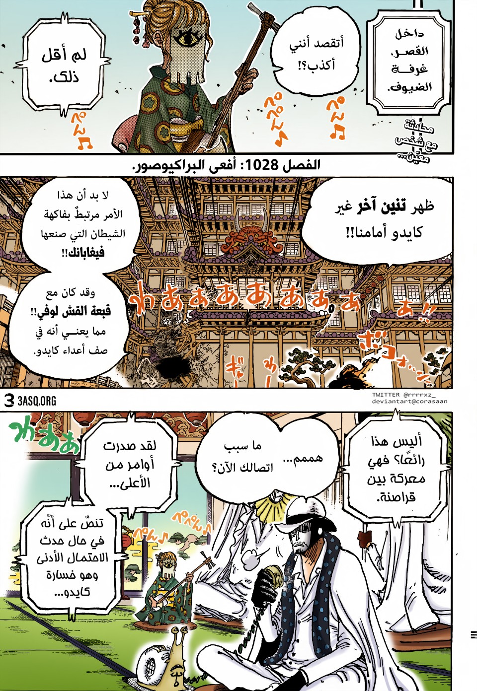 One Piece: Chapter 1028 - Page 23