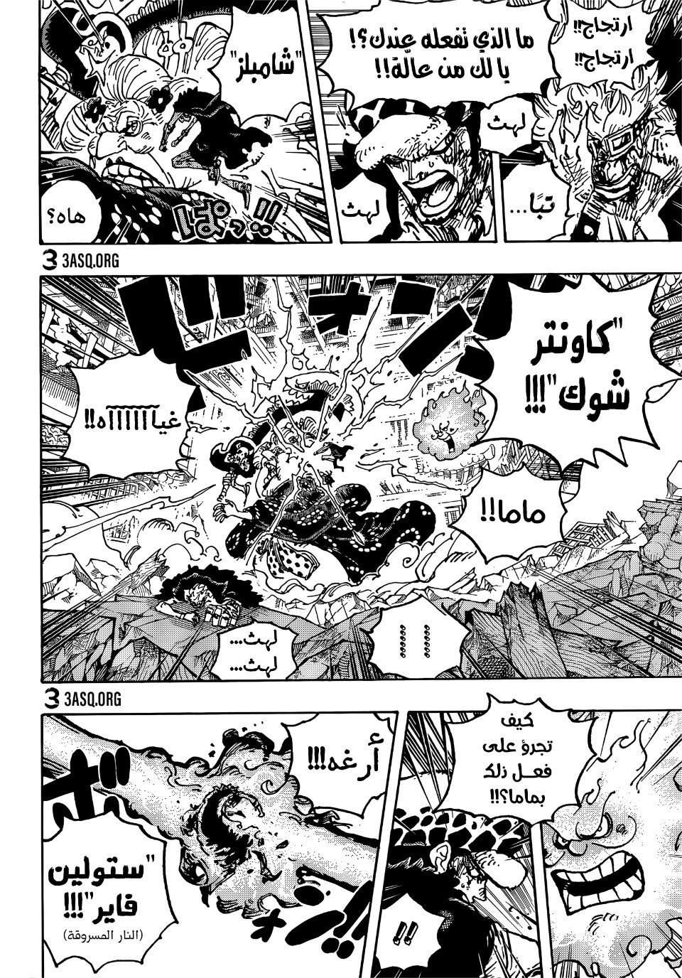 One Piece: Chapter 1029 - Page 8