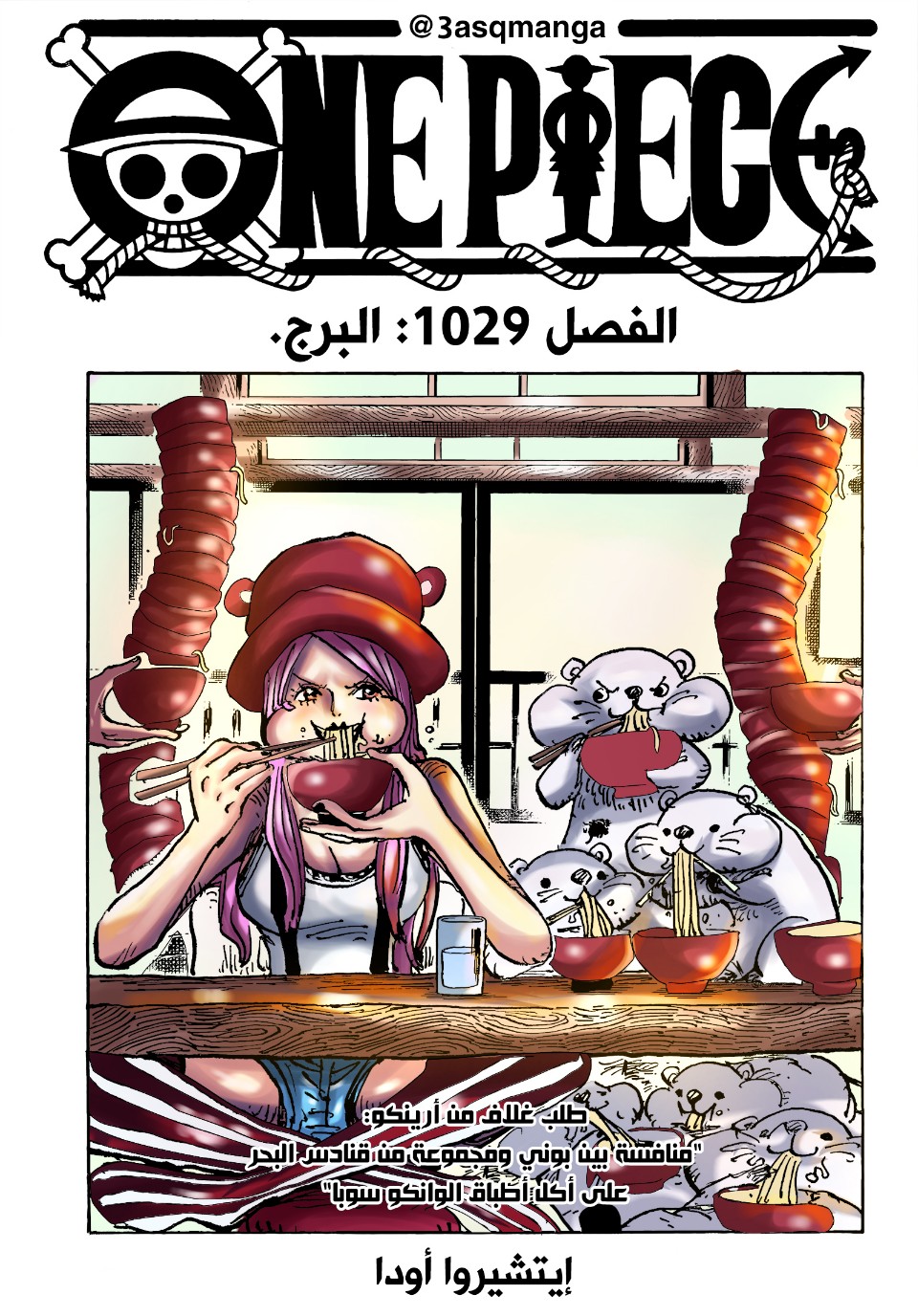 One Piece: Chapter 1029 - Page 22