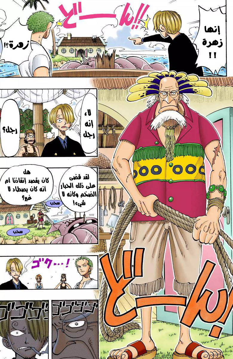One Piece: Chapter 103 - Page 3
