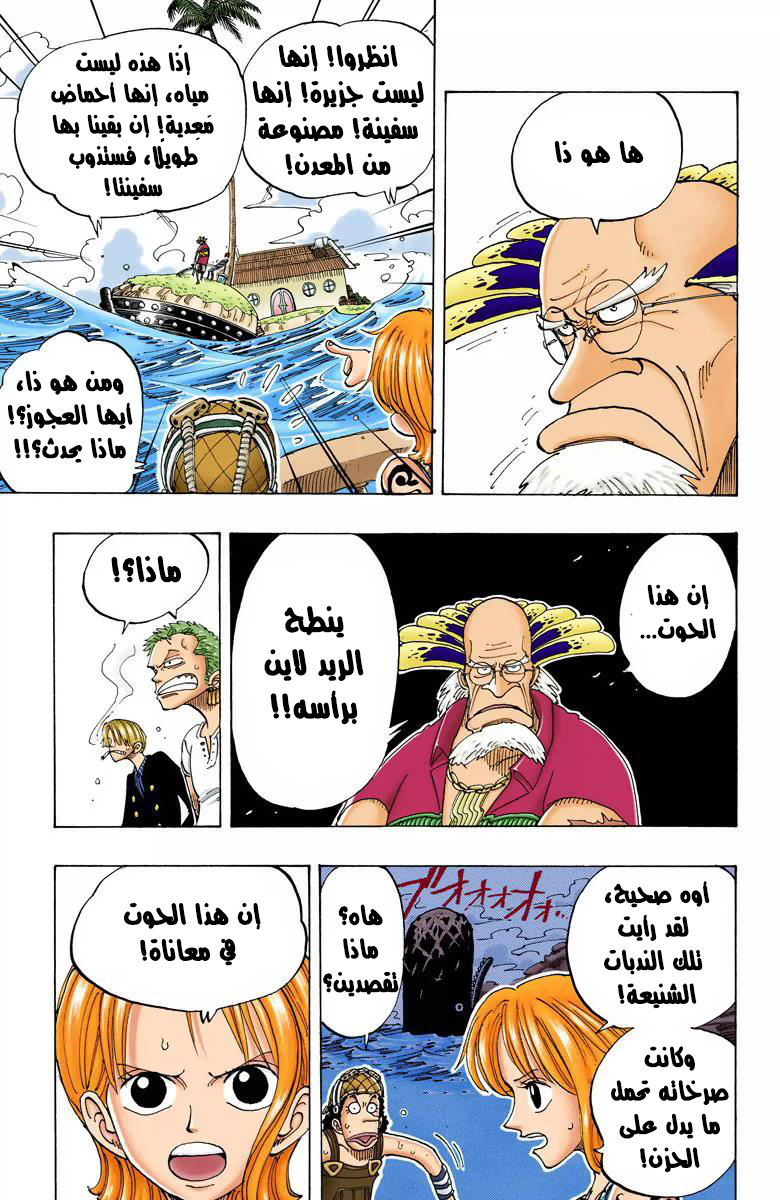 One Piece: Chapter 103 - Page 7