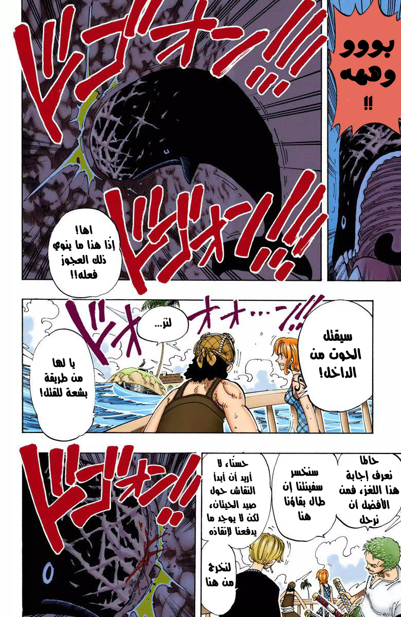 One Piece: Chapter 103 - Page 8