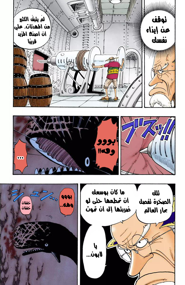 One Piece: Chapter 103 - Page 15