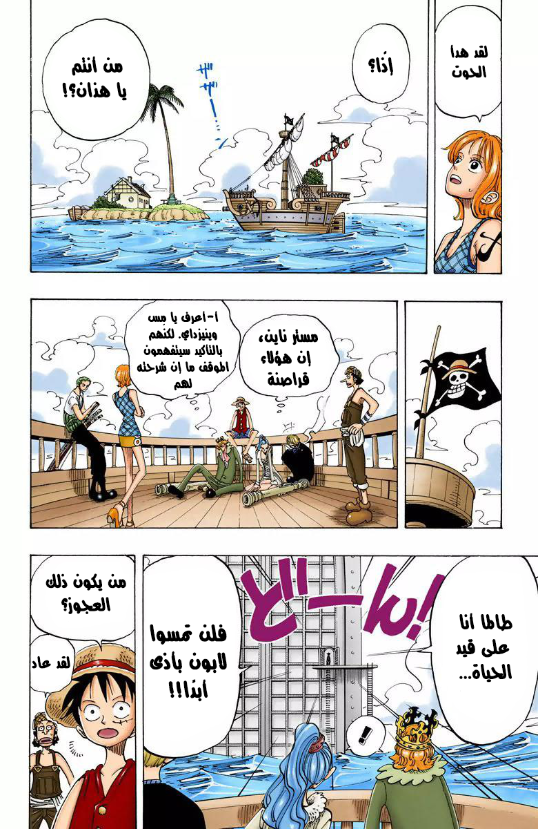 One Piece: Chapter 103 - Page 16