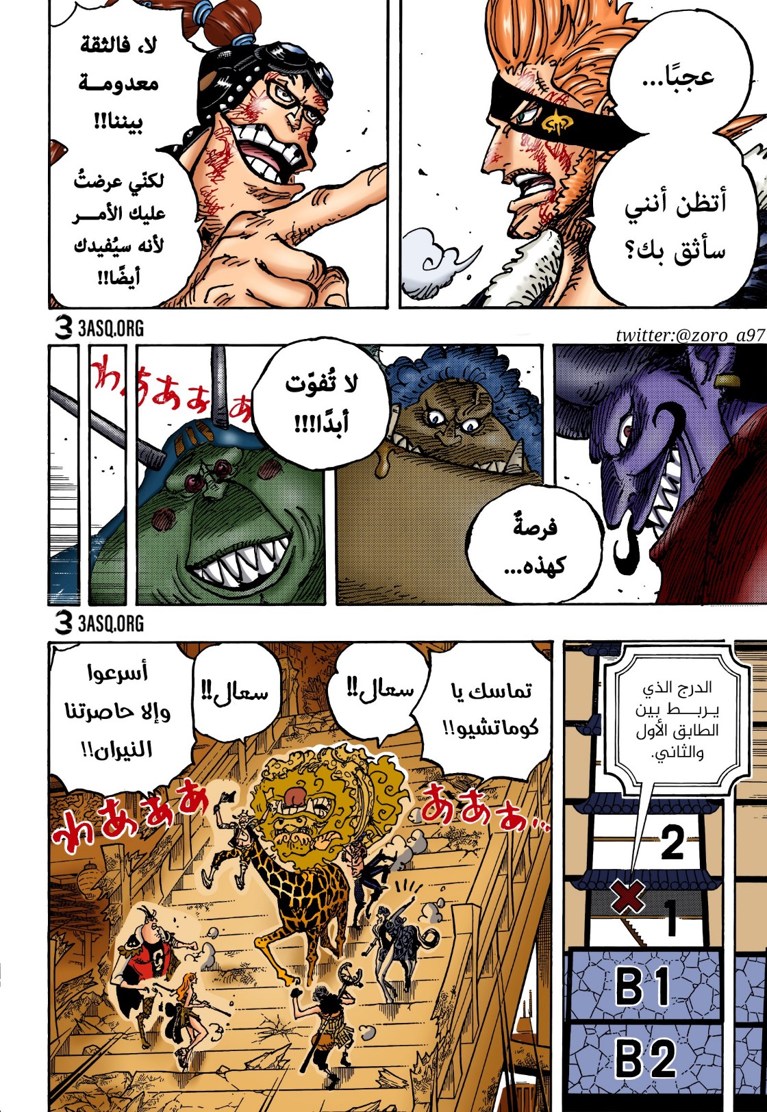 One Piece: Chapter 1030 - Page 8
