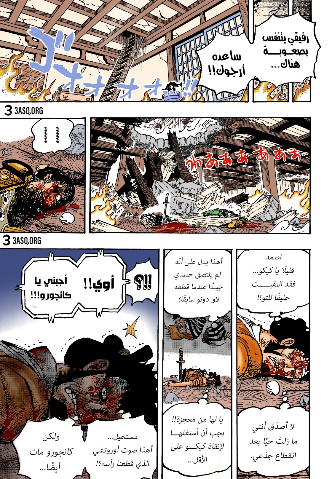 One Piece: Chapter 1030 - Page 12