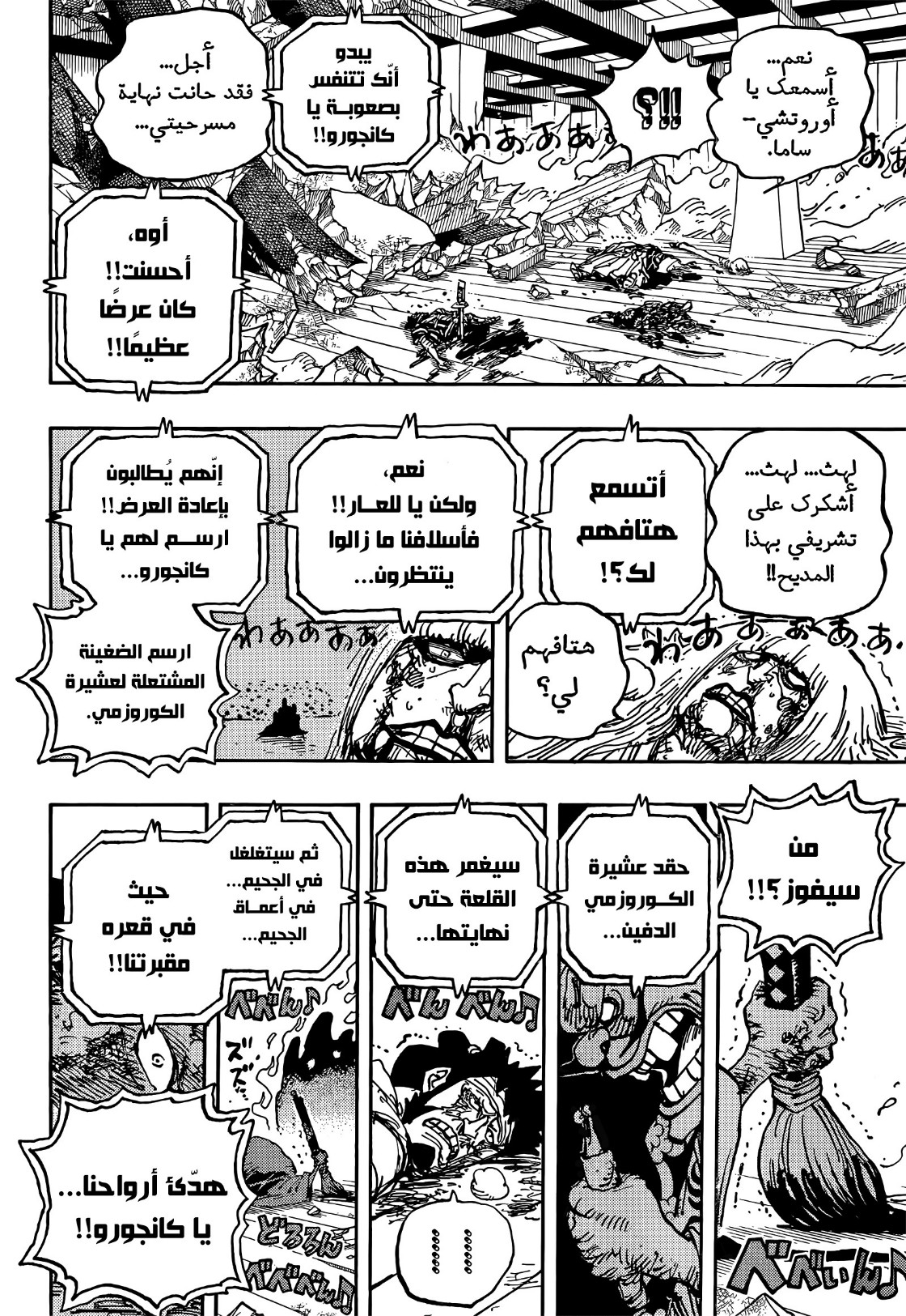 One Piece: Chapter 1030 - Page 13