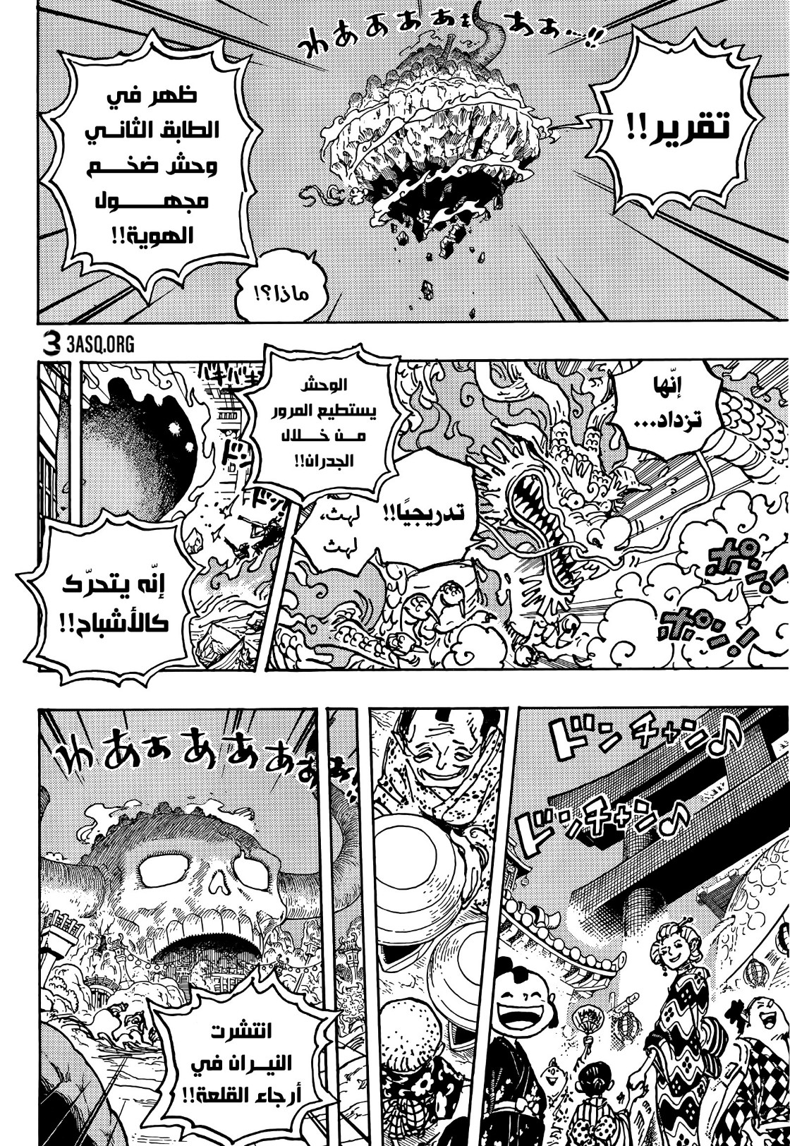 One Piece: Chapter 1030 - Page 16