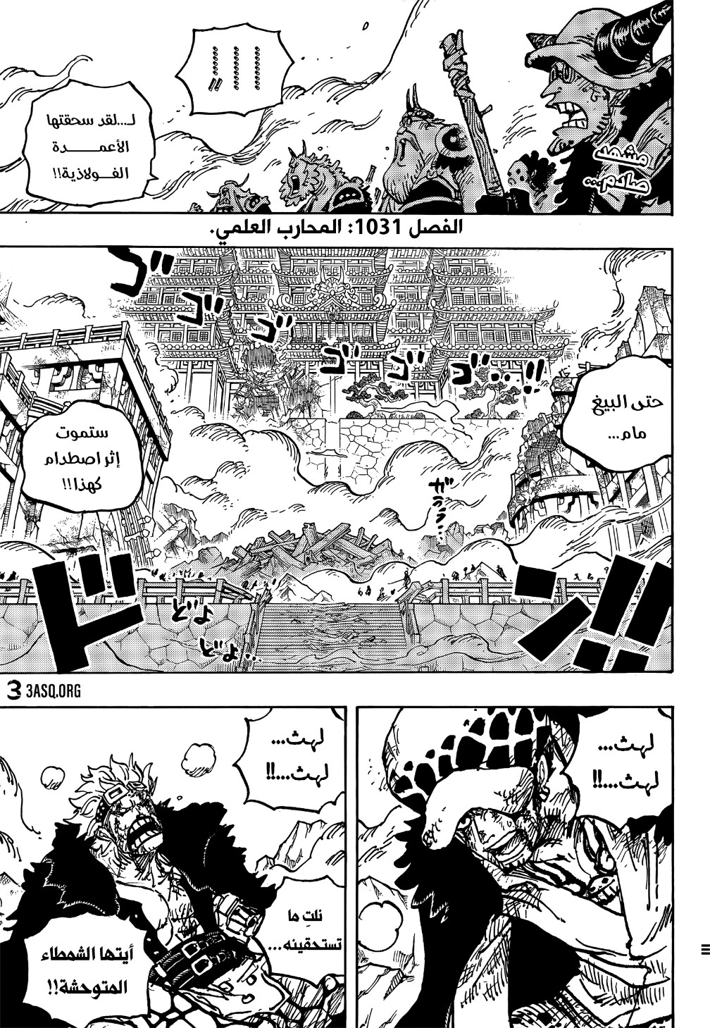 One Piece: Chapter 1031 - Page 4