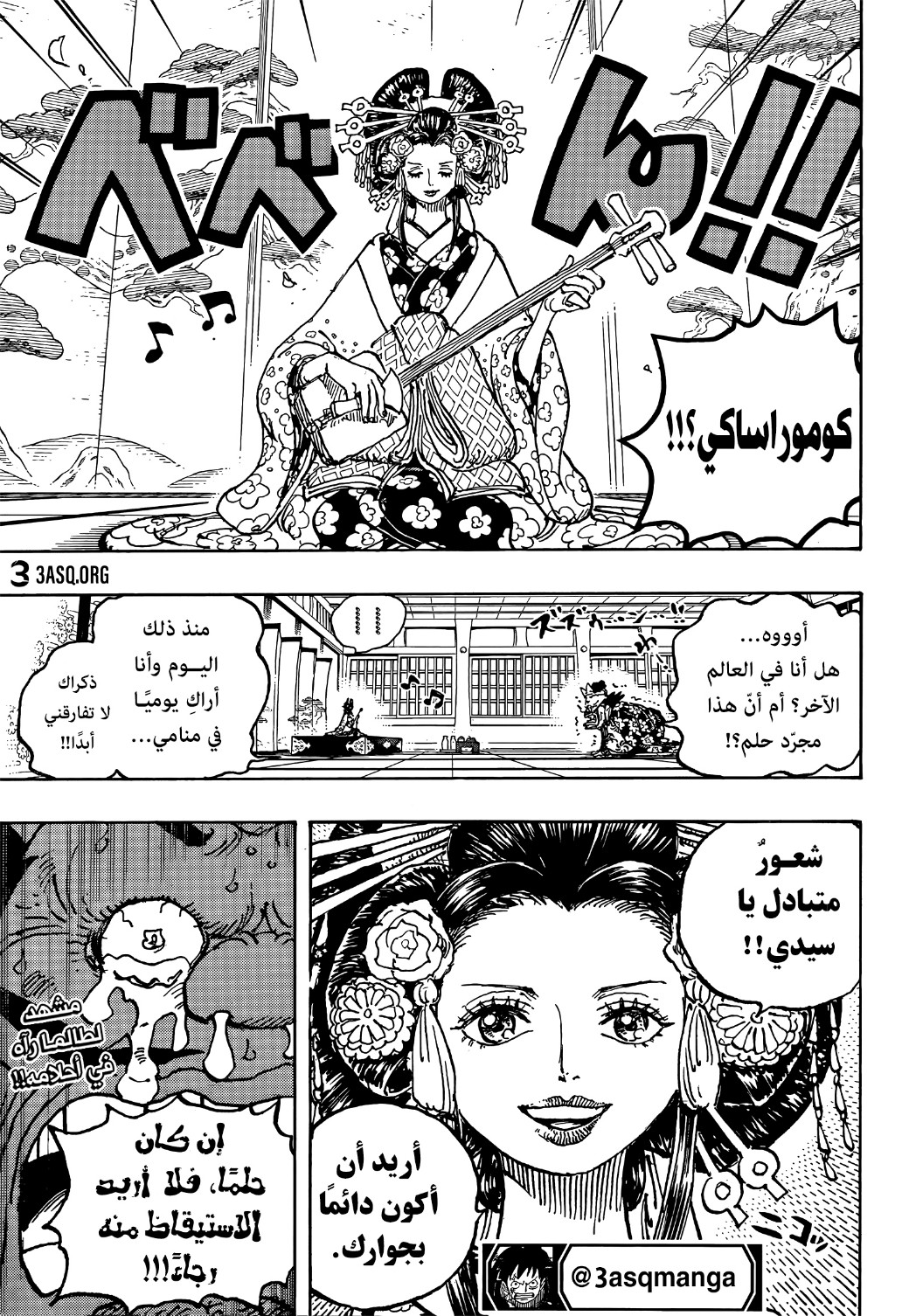 One Piece: Chapter 1032 - Page 18