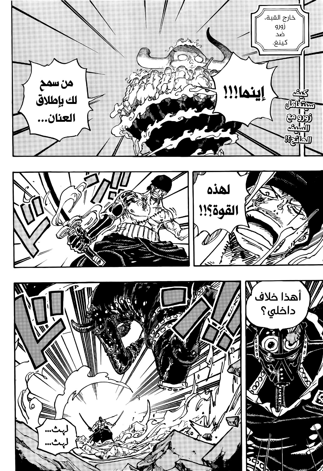 One Piece: Chapter 1033 - Page 3