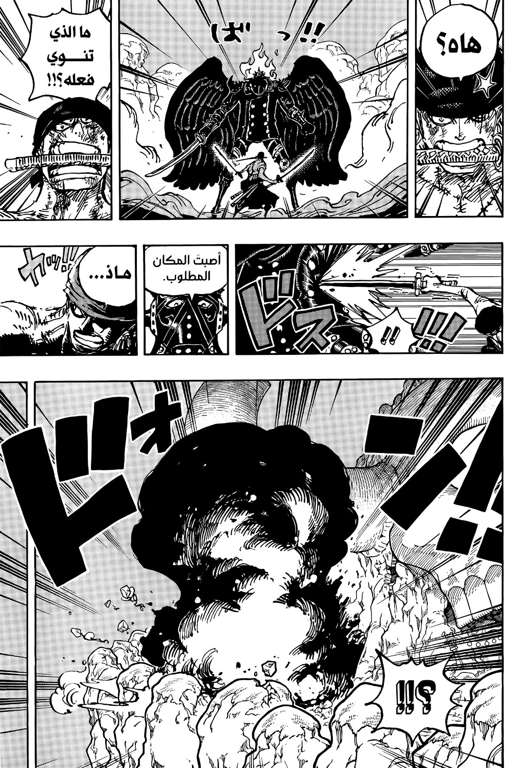 One Piece: Chapter 1033 - Page 4