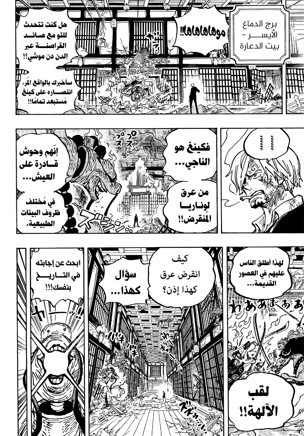 One Piece: Chapter 1033 - Page 5