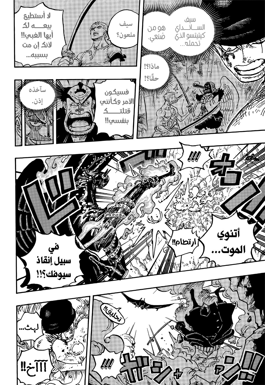 One Piece: Chapter 1033 - Page 9