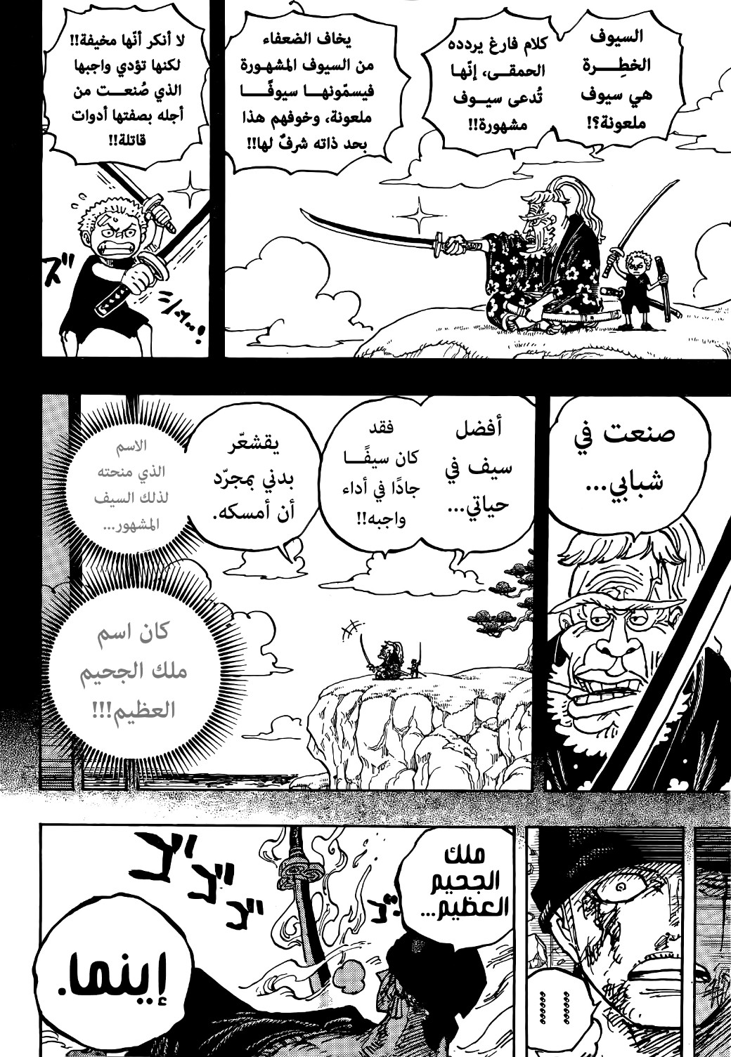 One Piece: Chapter 1033 - Page 15
