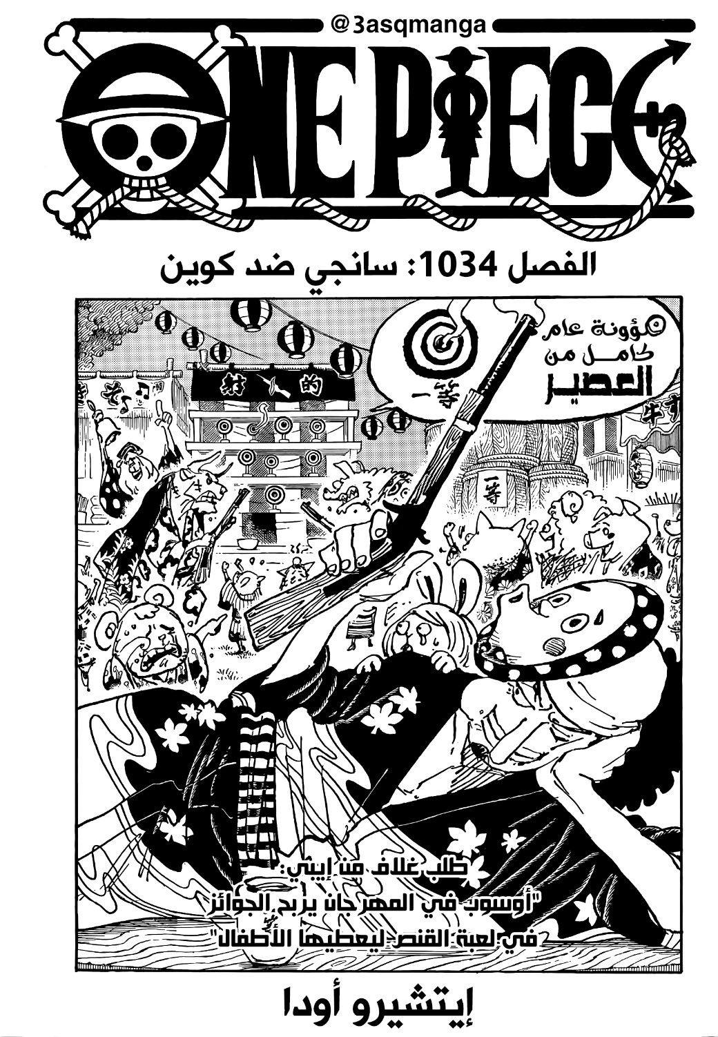 One Piece: Chapter 1034 - Page 1
