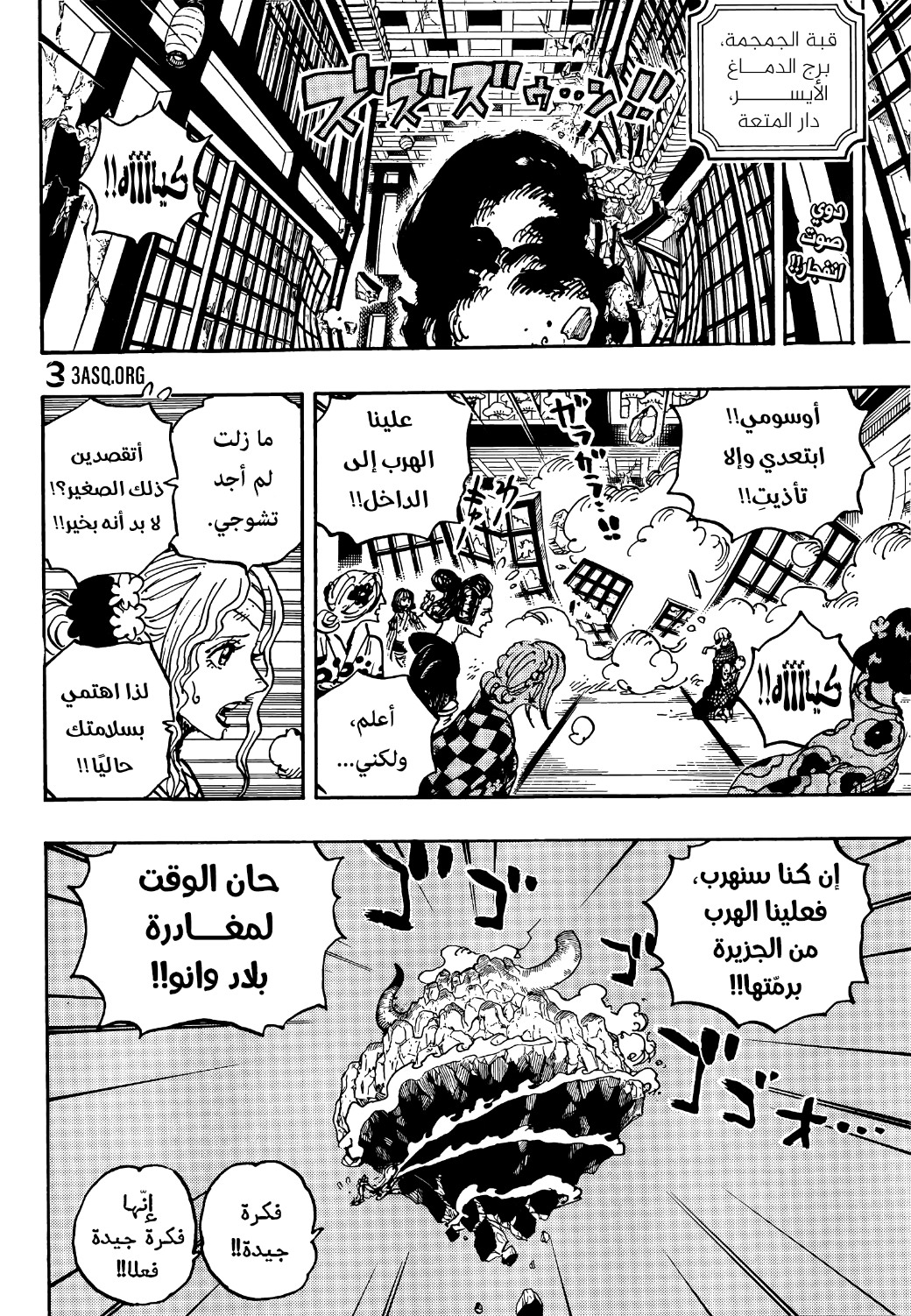 One Piece: Chapter 1034 - Page 3