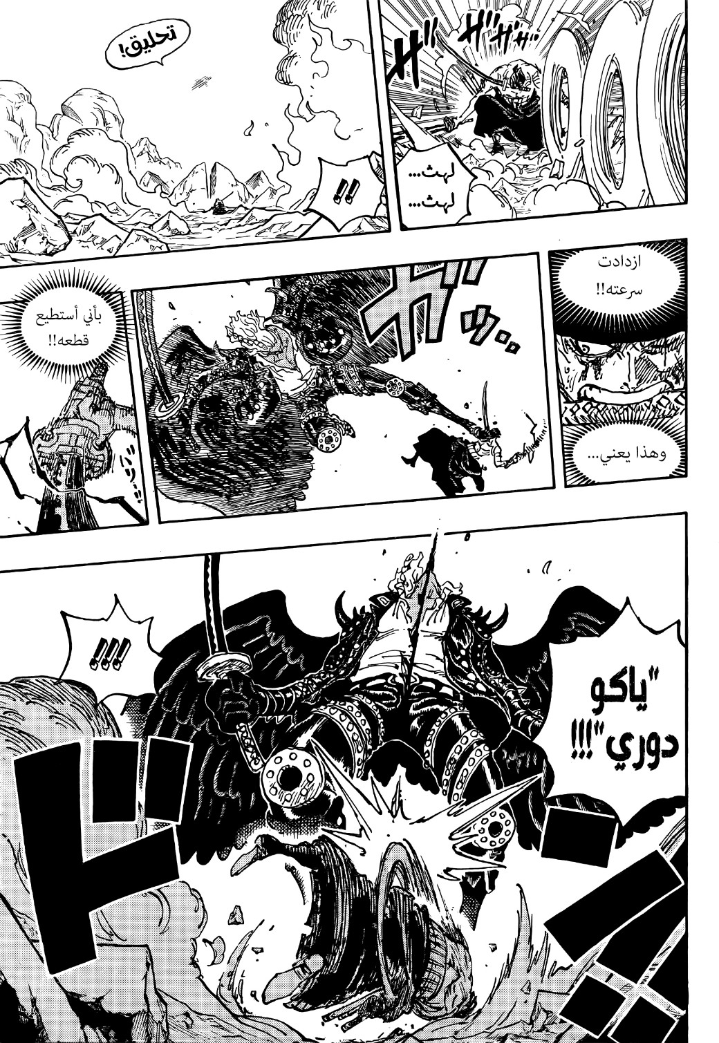 One Piece: Chapter 1035 - Page 14