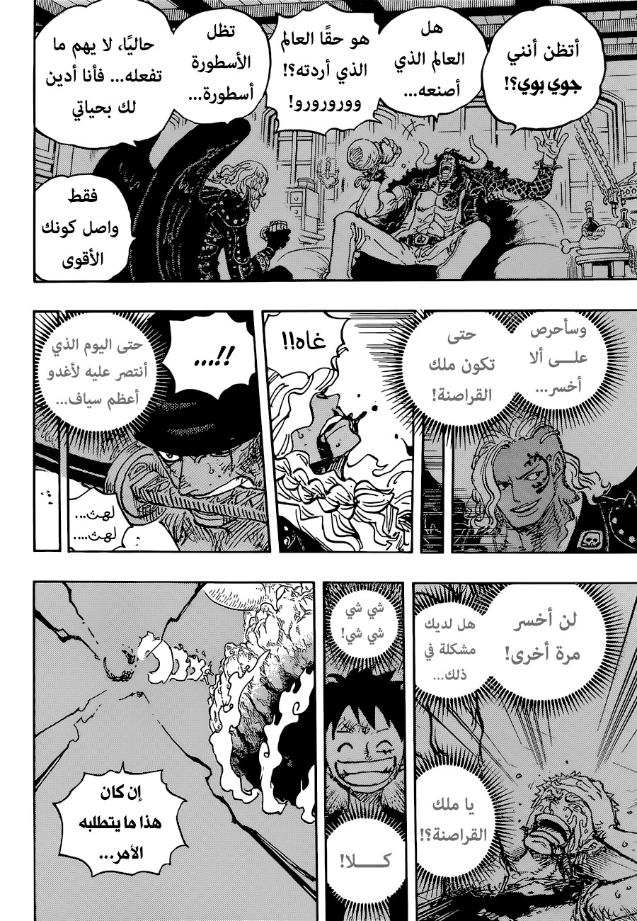 One Piece: Chapter 1036 - Page 4