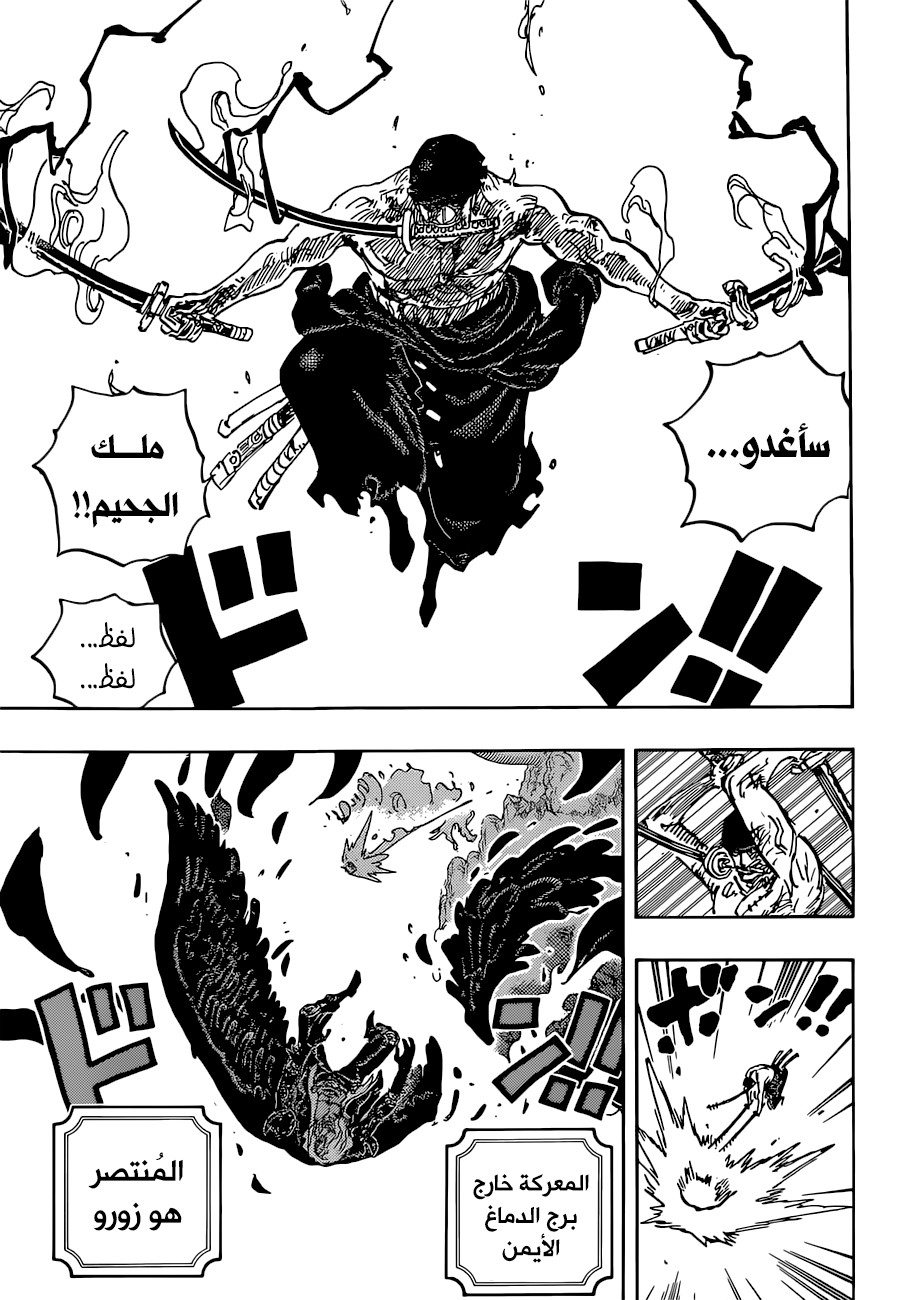 One Piece: Chapter 1036 - Page 5