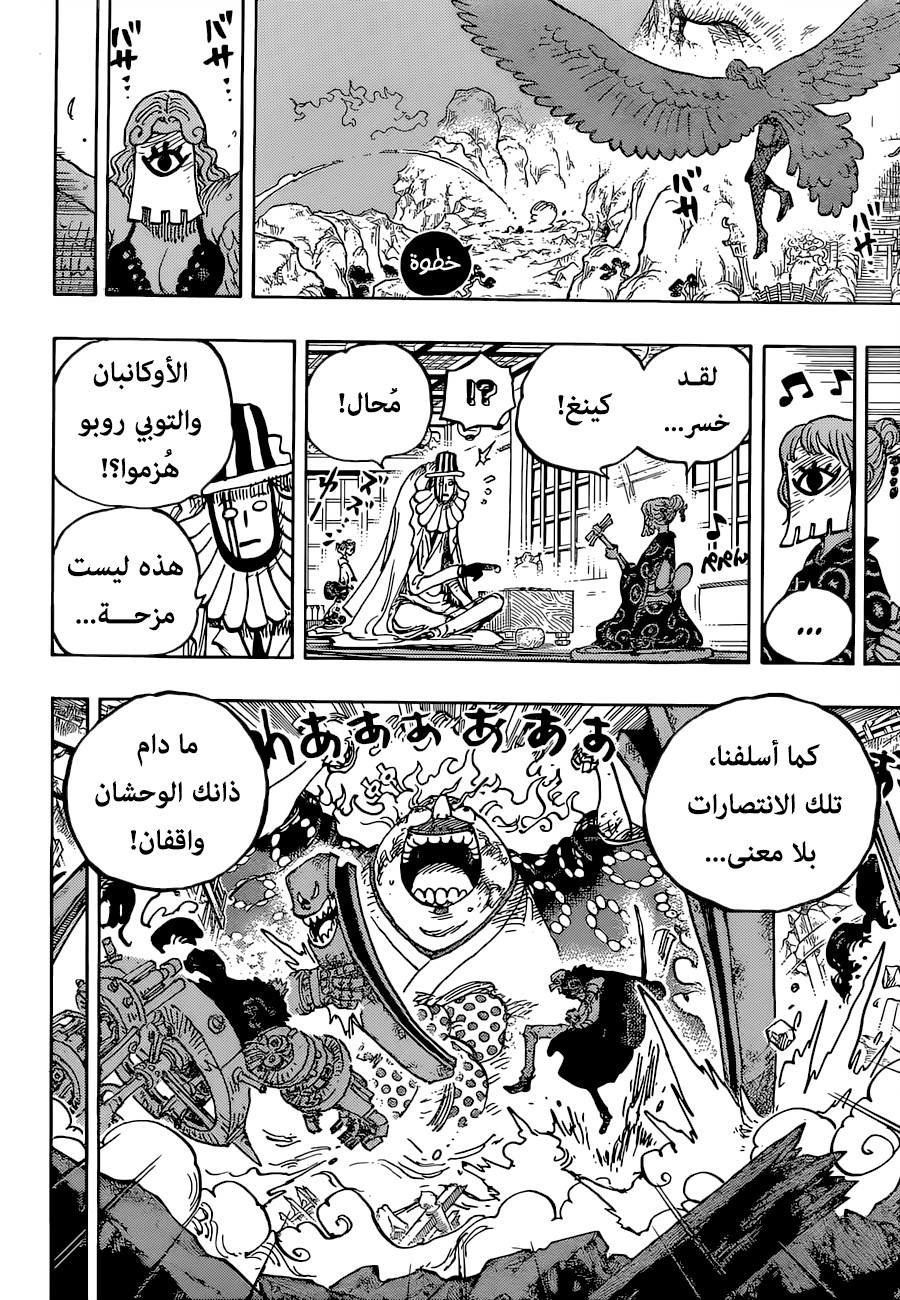 One Piece: Chapter 1036 - Page 6