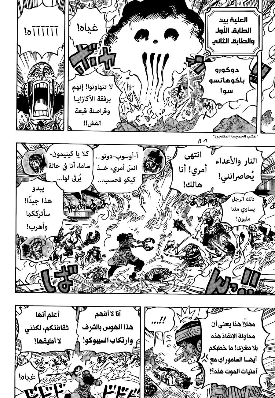 One Piece: Chapter 1036 - Page 9