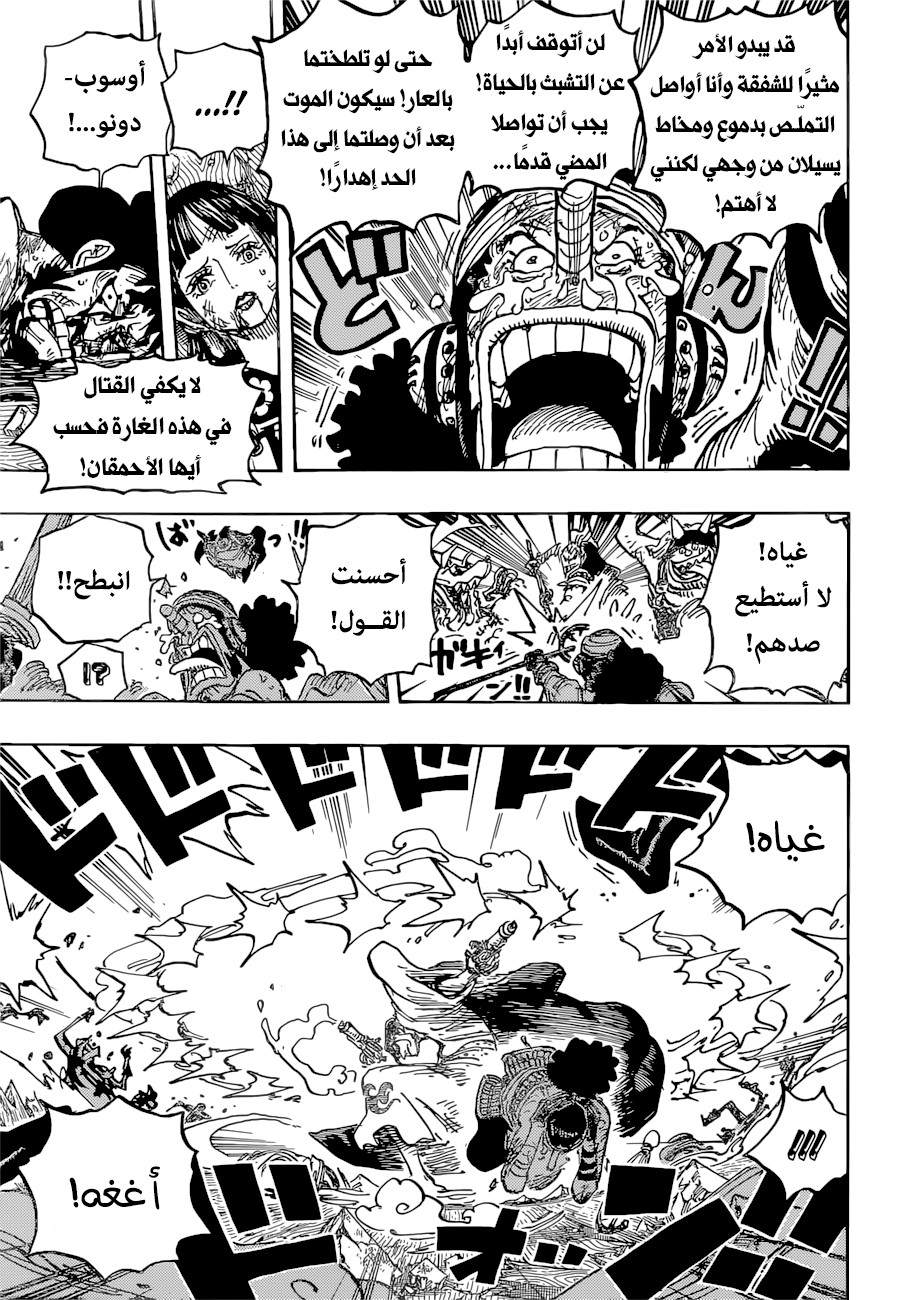 One Piece: Chapter 1036 - Page 10